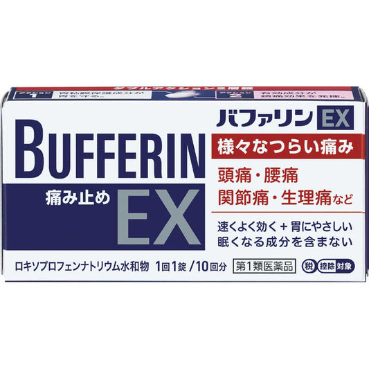[LION]【第一類醫藥品】bufferin EX（10片）【止痛藥】