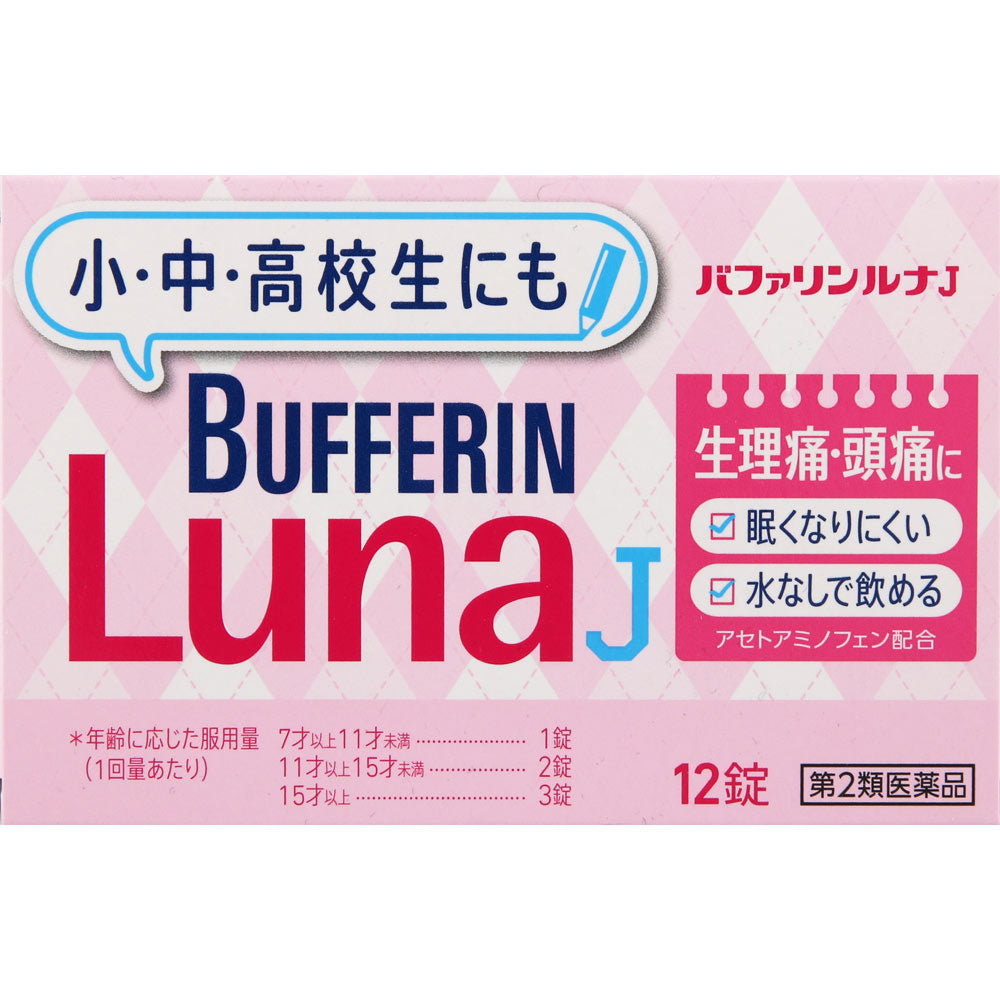 [LION] 獅王兒童 Bufferin Luna J 12粒 止痛藥/退燒藥