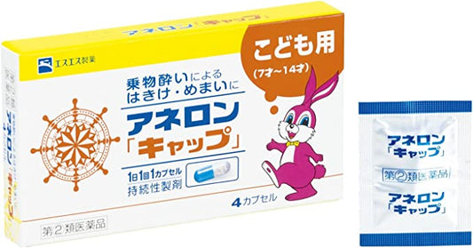 [SSP] 白兔牌 兒童用暈船藥 4粒 (７歲～14歲)